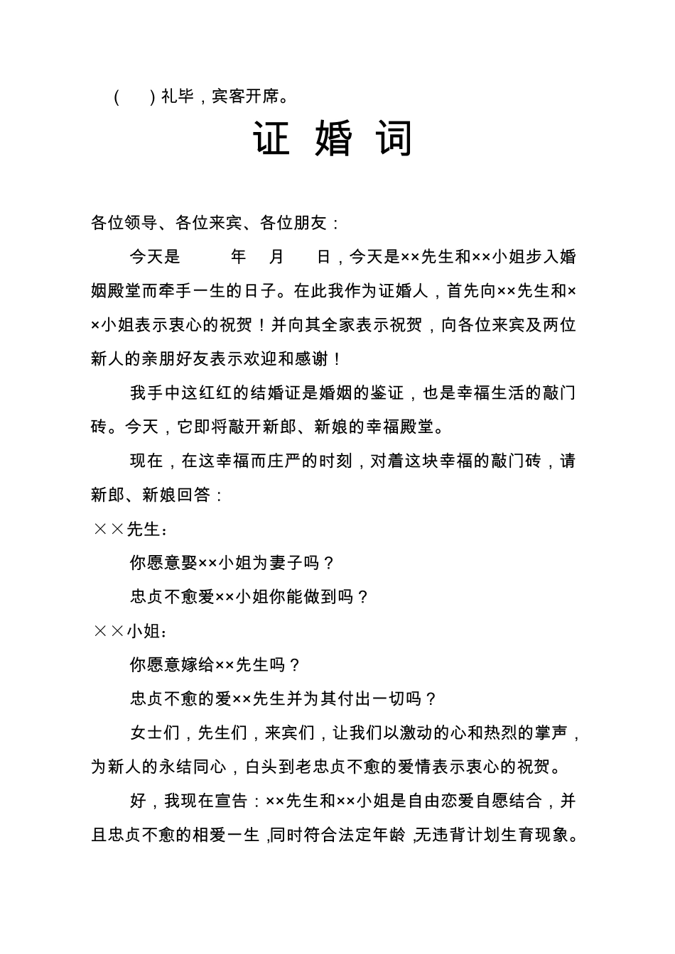 结婚典礼程序、讲话_第2页