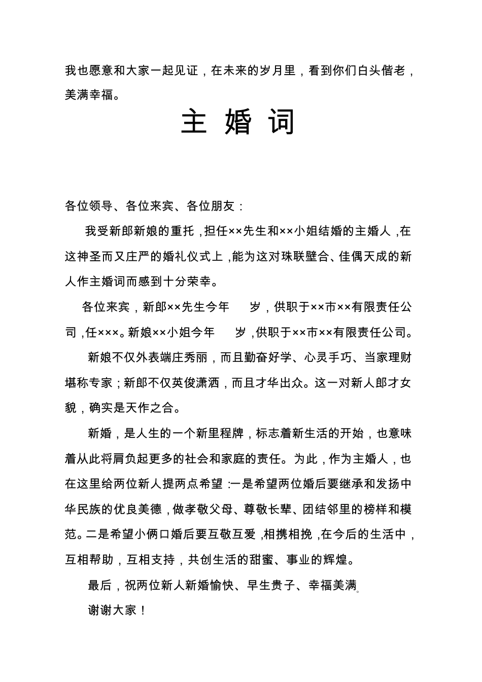结婚典礼程序、讲话_第3页