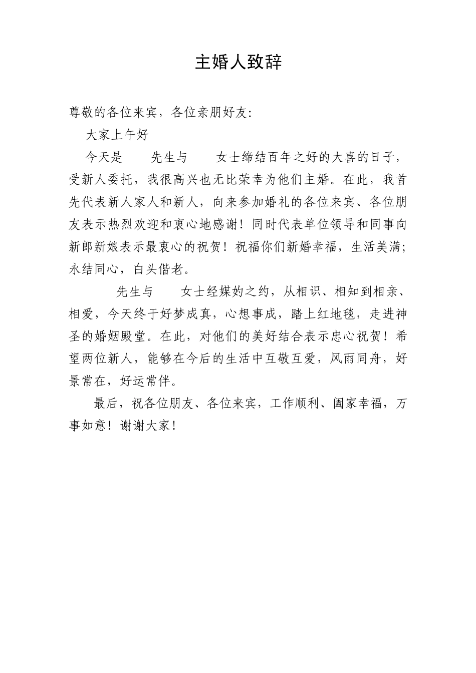 结婚典礼程序及主婚人证婚人来宾致辞_第3页