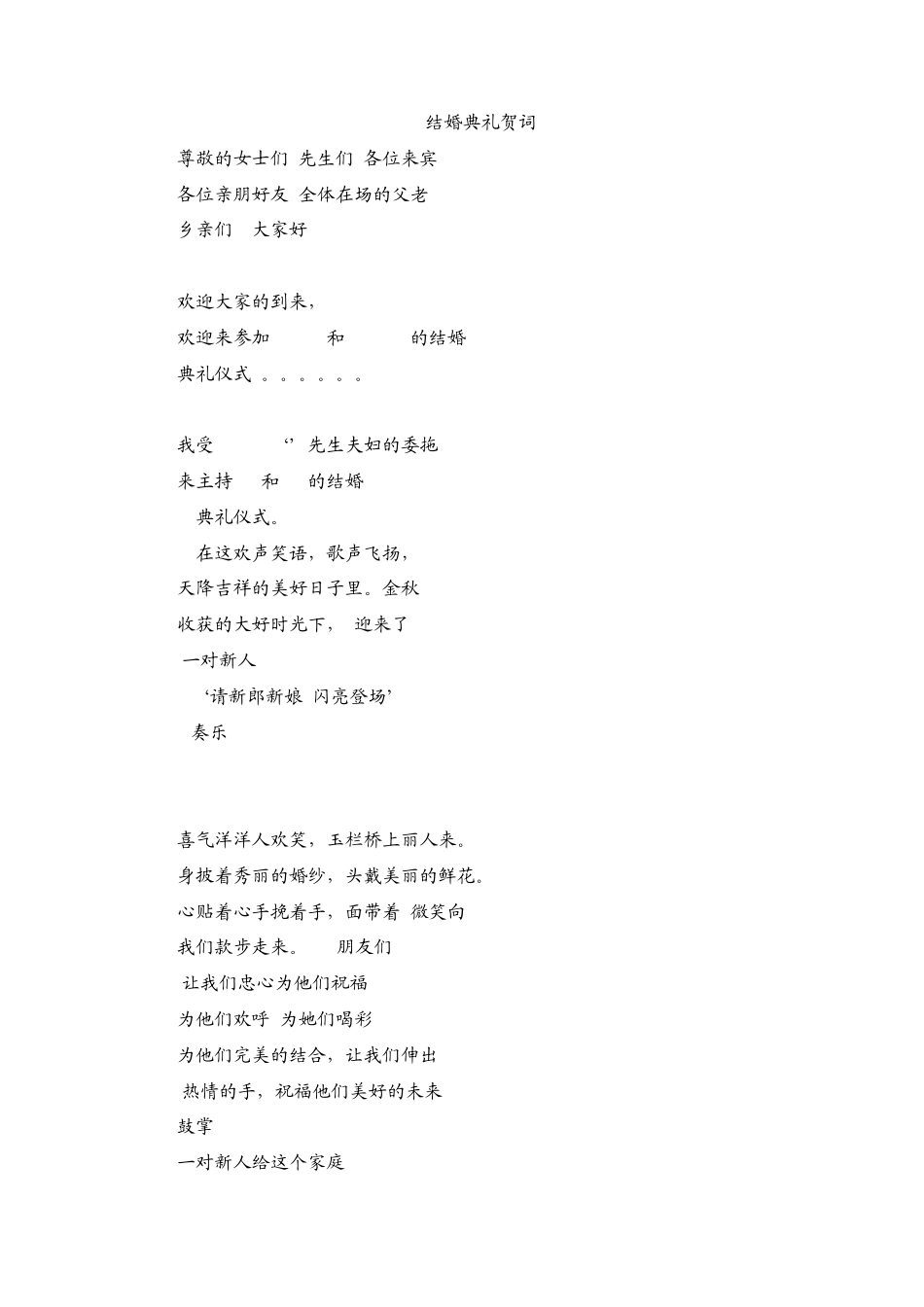 结婚典礼贺词_第1页