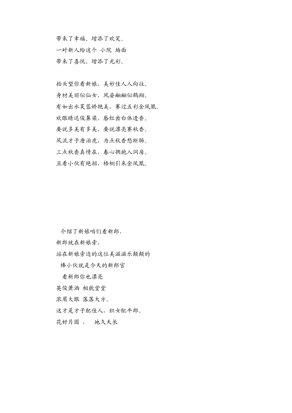 结婚典礼贺词_第2页