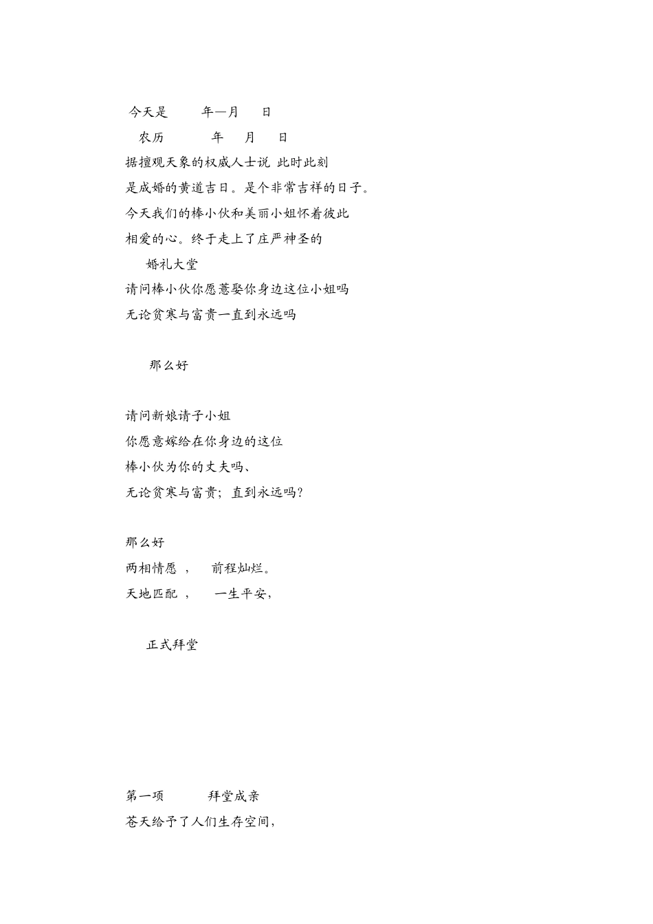 结婚典礼贺词_第3页