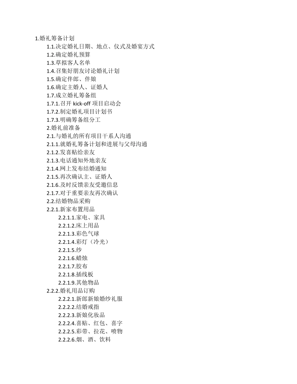 结婚准备清单_第1页