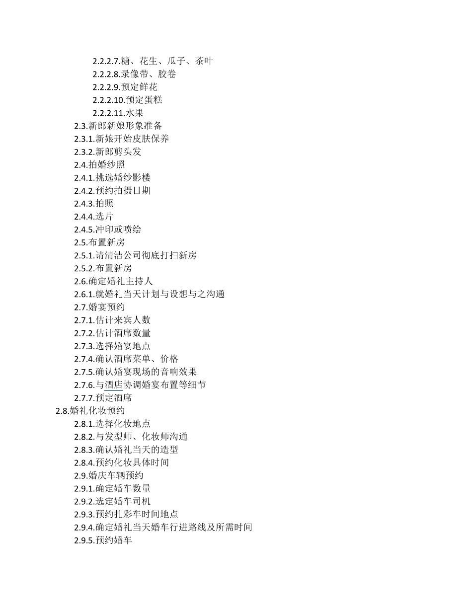 结婚准备清单_第2页