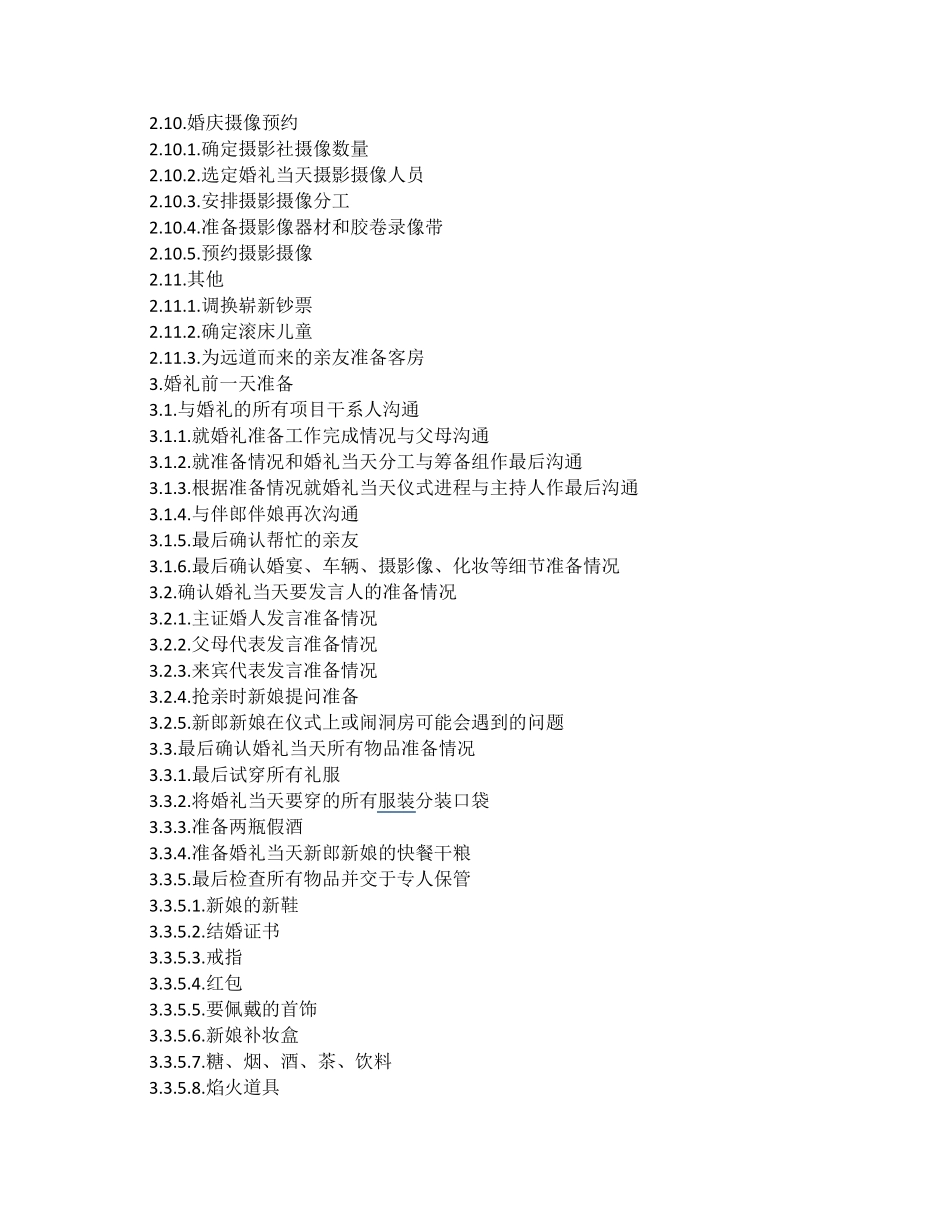 结婚准备清单_第3页