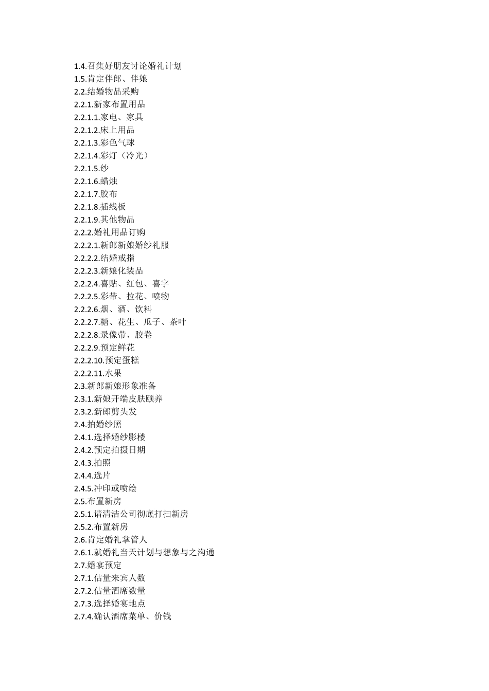 结婚前准备工作_第2页