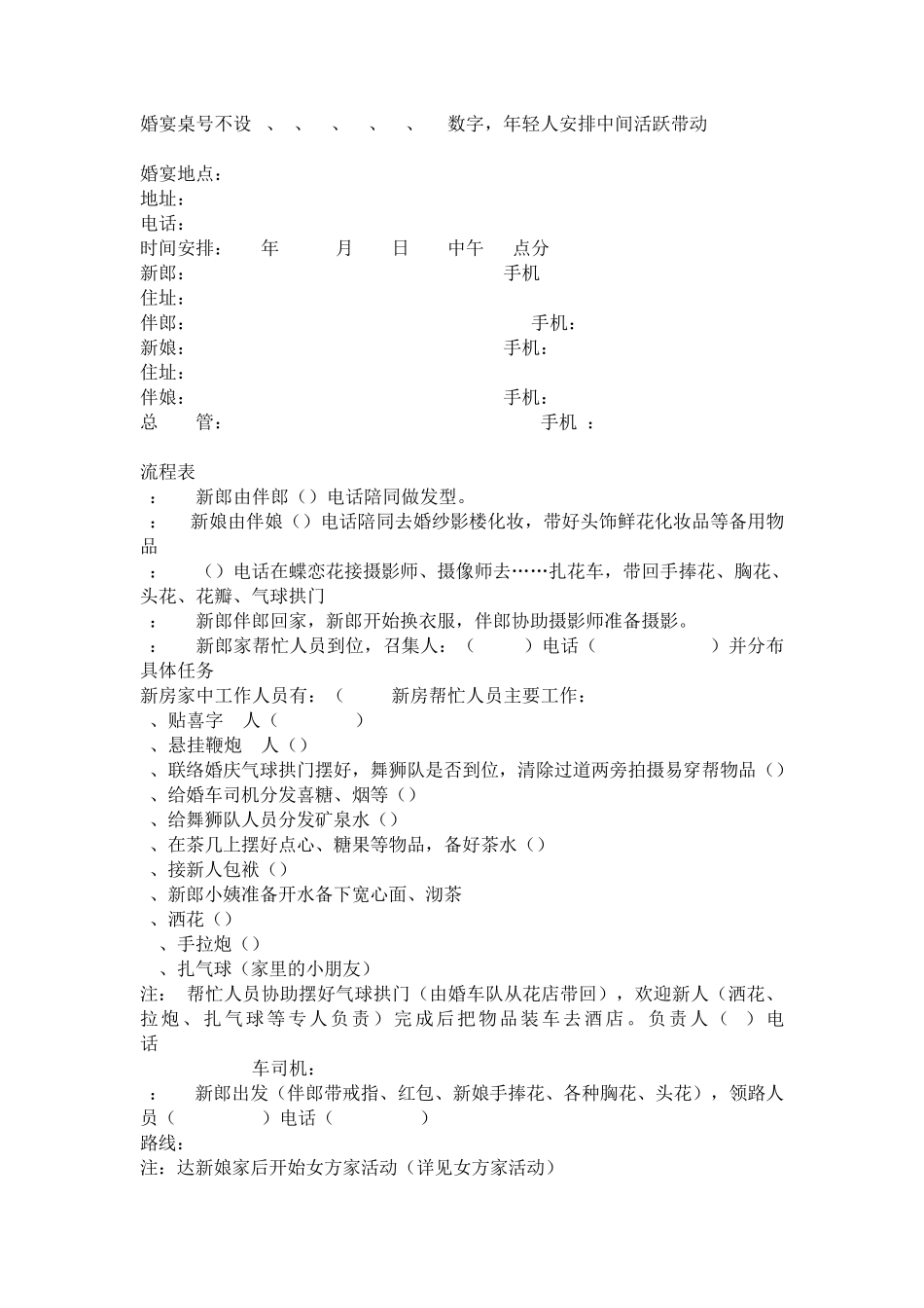 结婚前的准备事项及结婚当日最详尽的流程_第2页