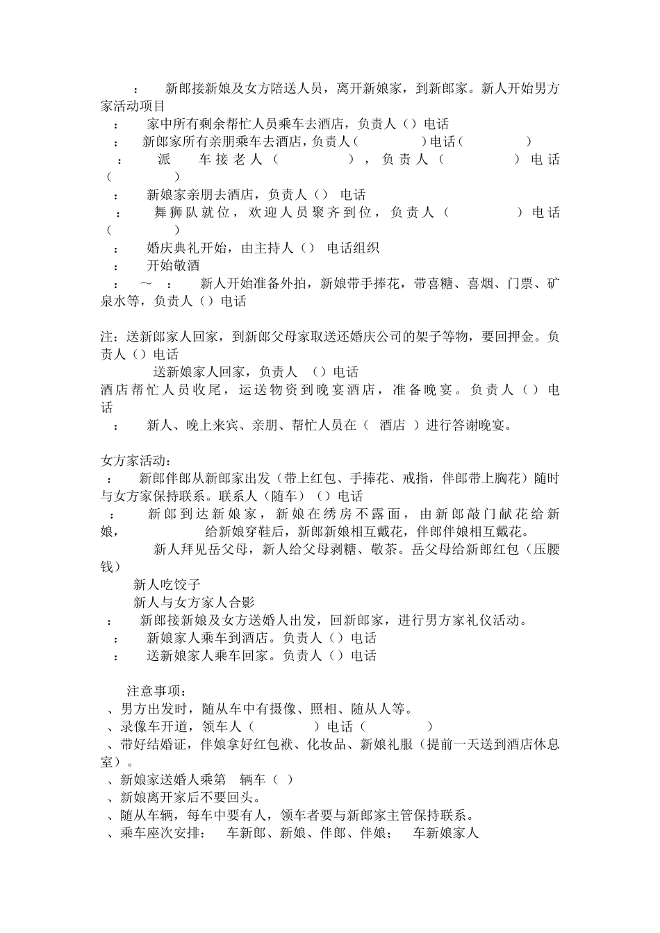 结婚前的准备事项及结婚当日最详尽的流程_第3页