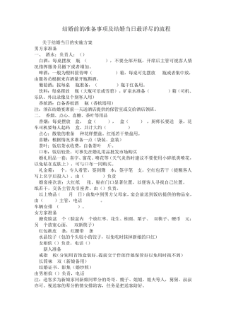 结婚前的准备事项及结婚当日最详尽的流程