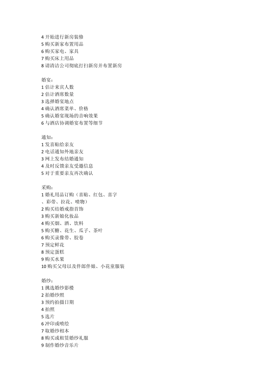 结婚前要做哪些准备2012详尽版_第2页