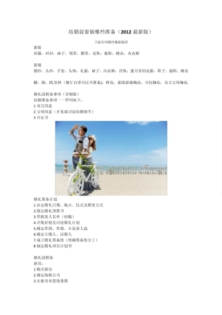 结婚前要做哪些准备2012详尽版
