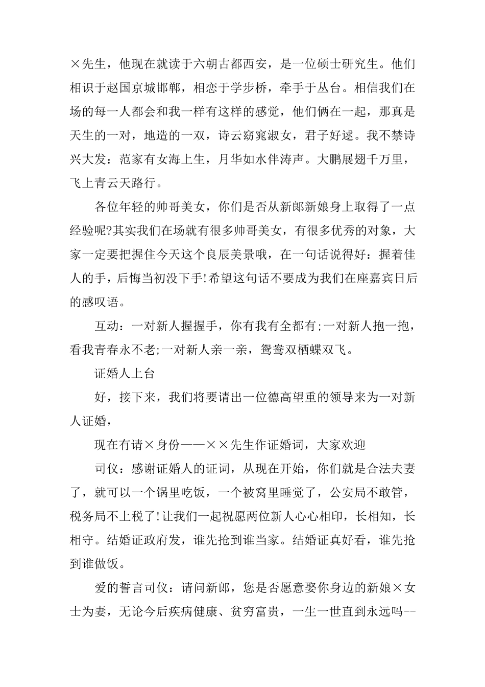 结婚司仪主持词及流程_第2页