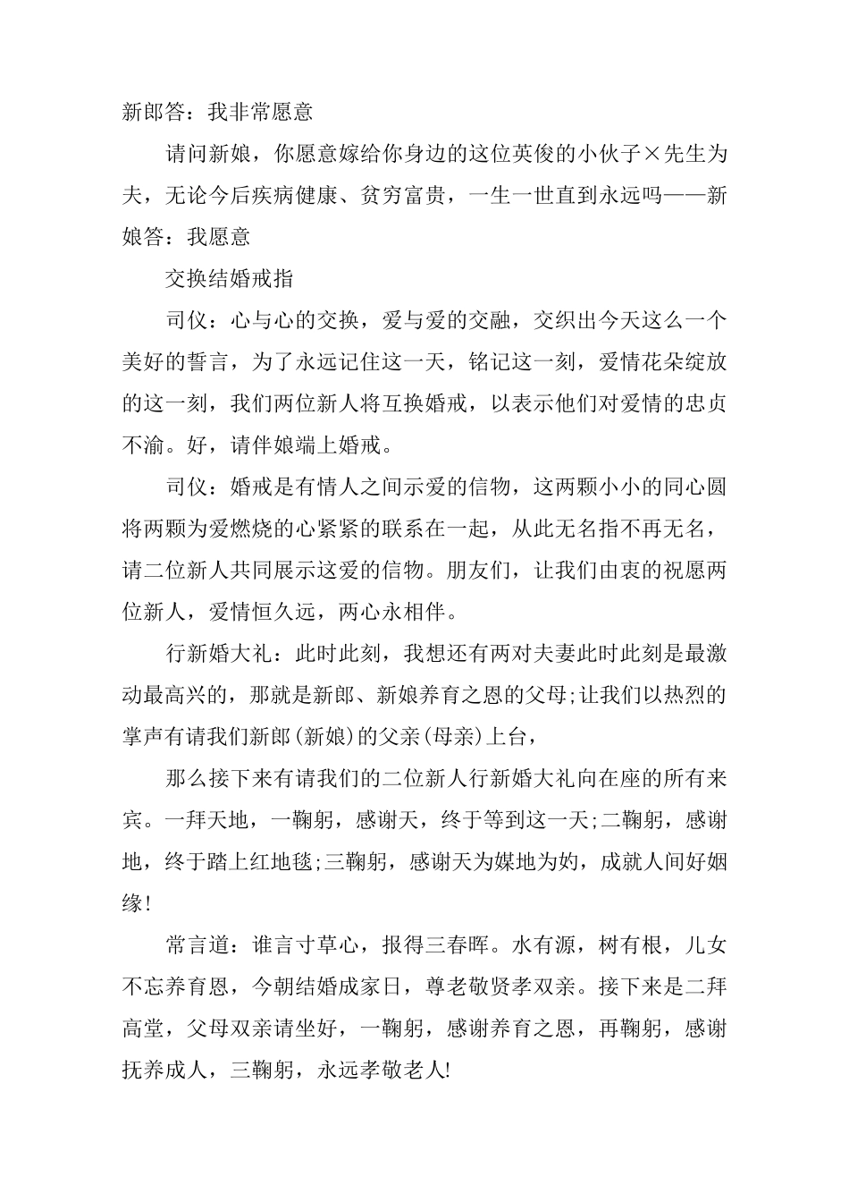 结婚司仪主持词及流程_第3页