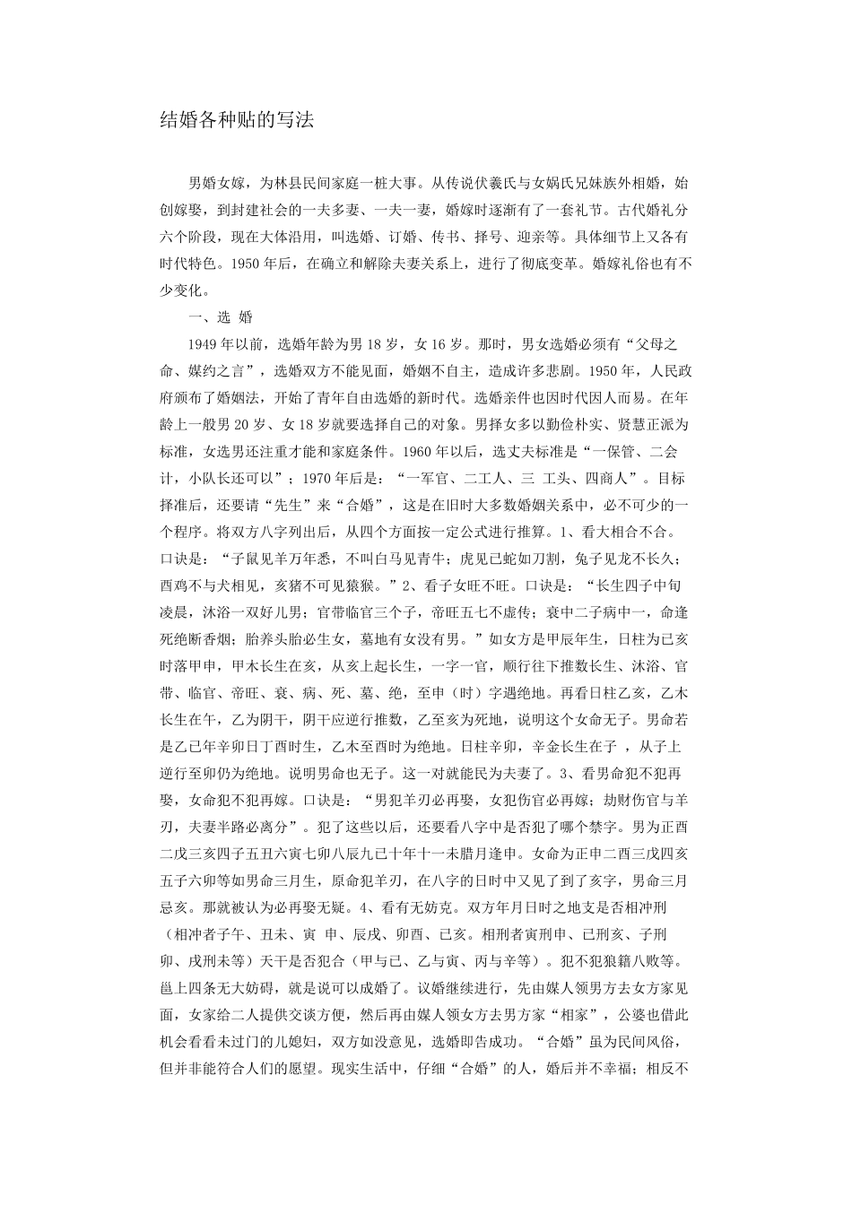 结婚各种贴的写法_第1页