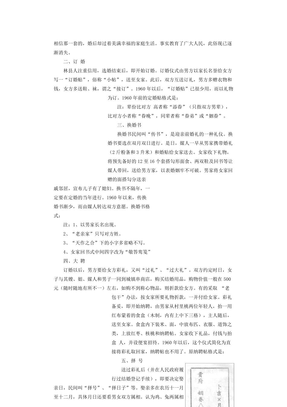 结婚各种贴的写法_第2页