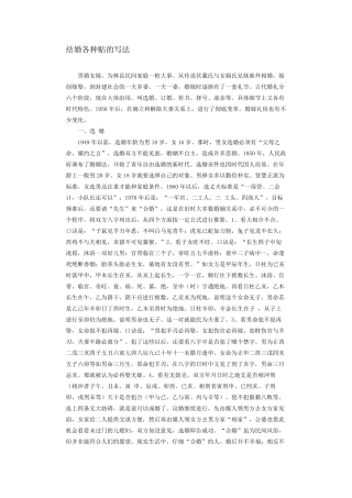 结婚各种贴的写法