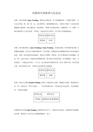 结婚周年的称谓与纪念品