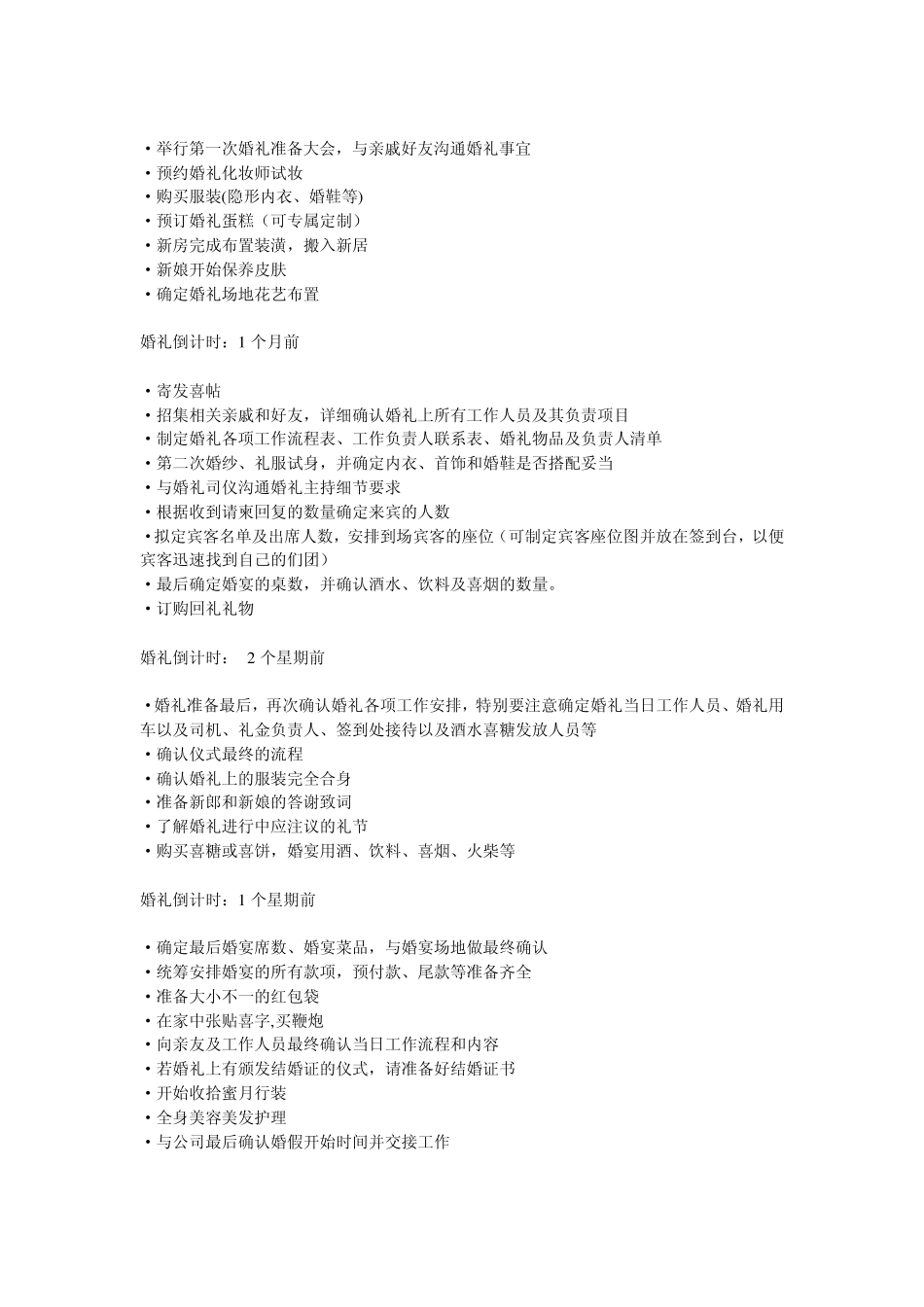 结婚婚礼流程,结婚指南,结婚攻略_第3页