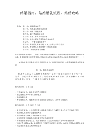 结婚婚礼流程,结婚指南,结婚攻略