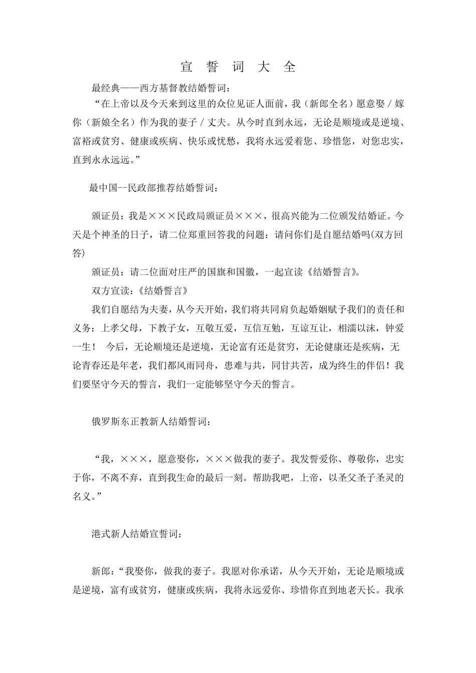 结婚宣誓词大全_第1页