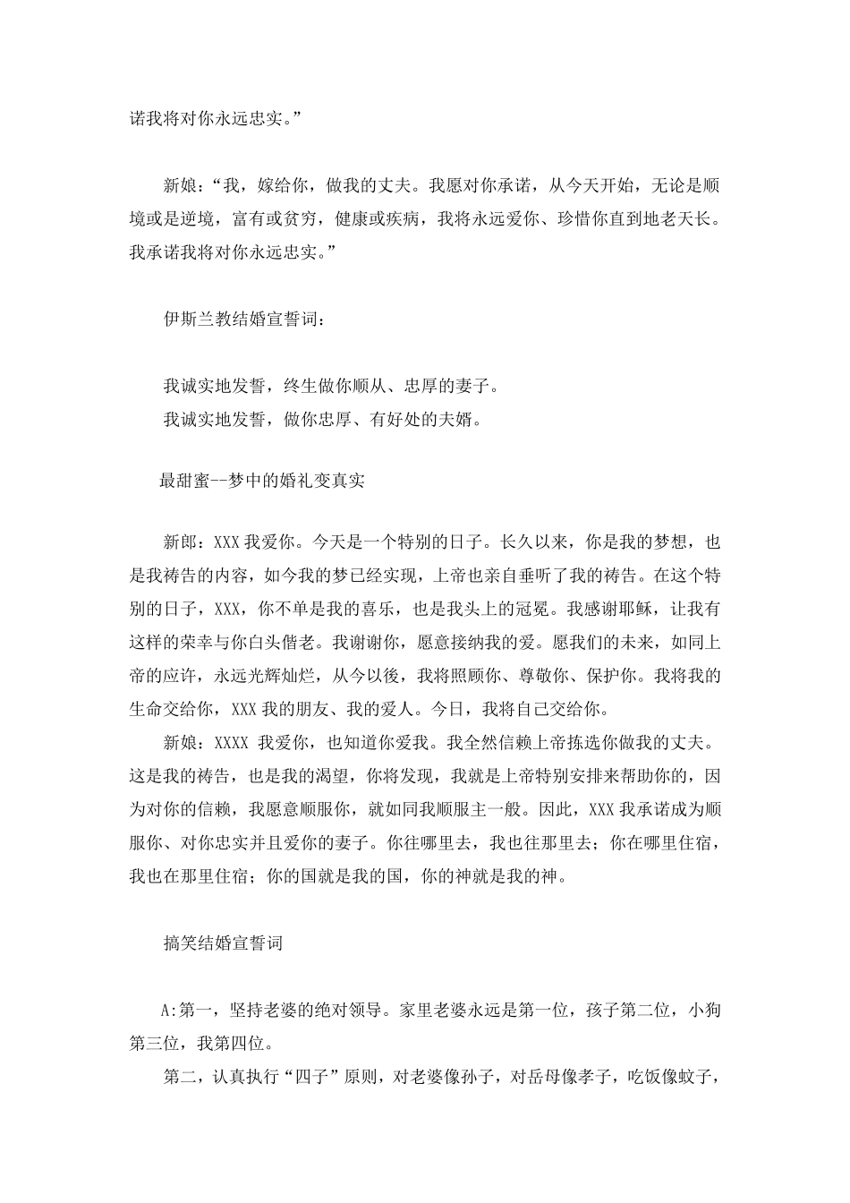 结婚宣誓词大全_第2页