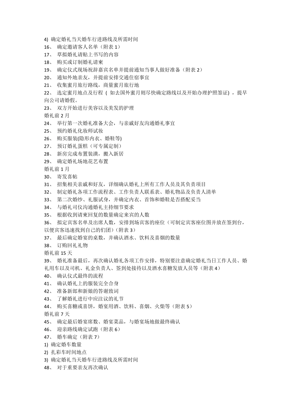 结婚婚礼流程_第2页