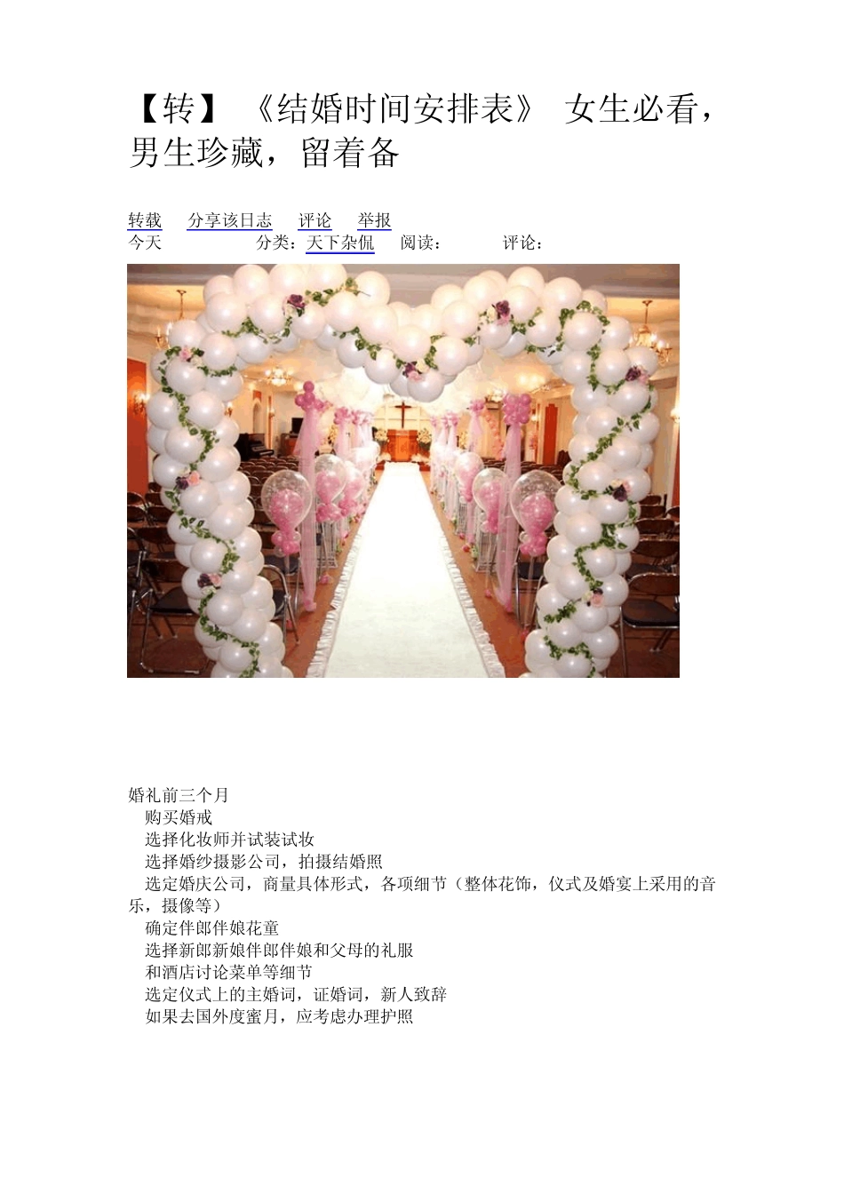 结婚必备手册_第1页