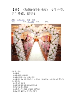 结婚必备手册