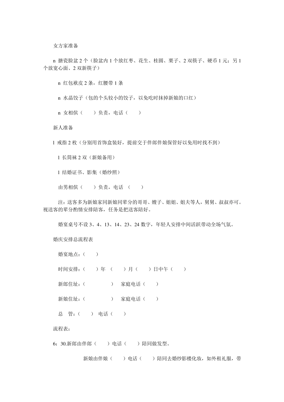 结婚必备物清单_第2页