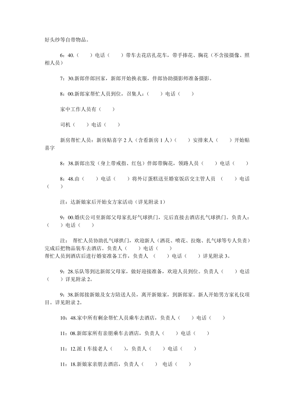 结婚必备物清单_第3页