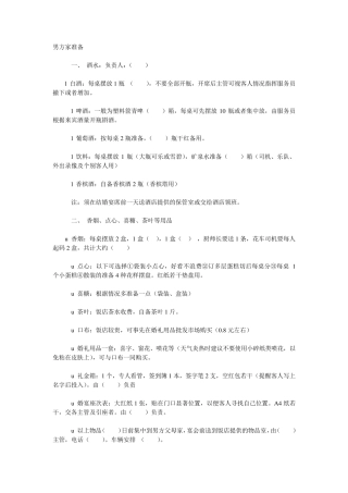 结婚必备物清单