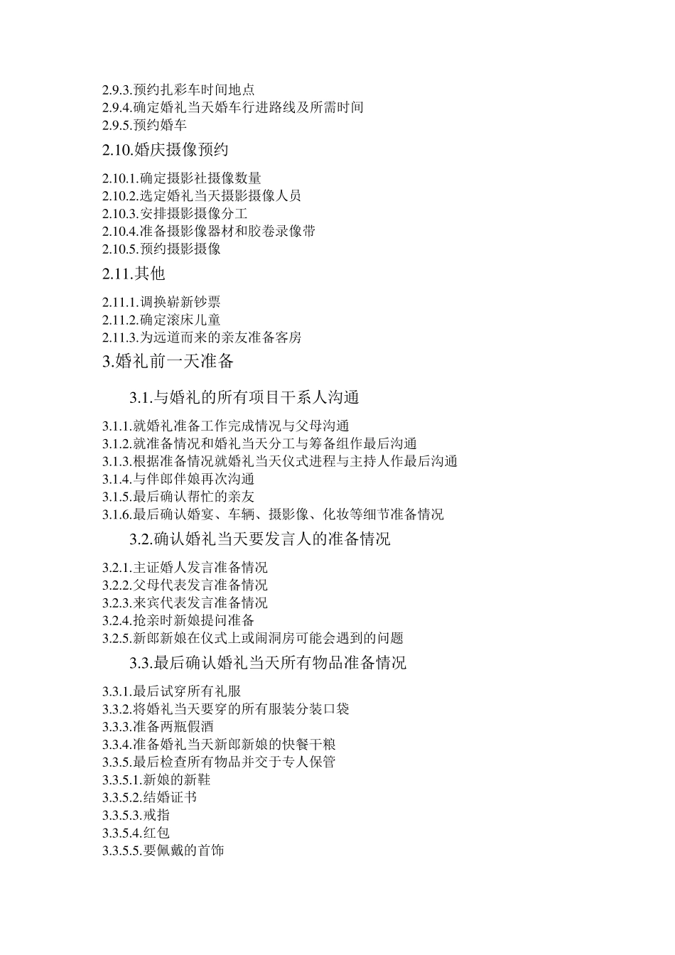 结婚流程一览表_第3页