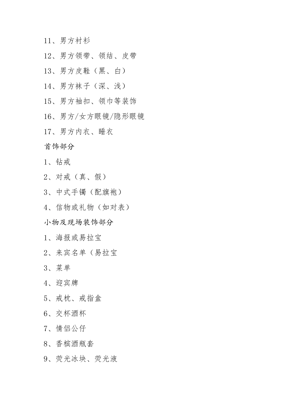 结婚物品采购清单(超全,必实用)_第2页