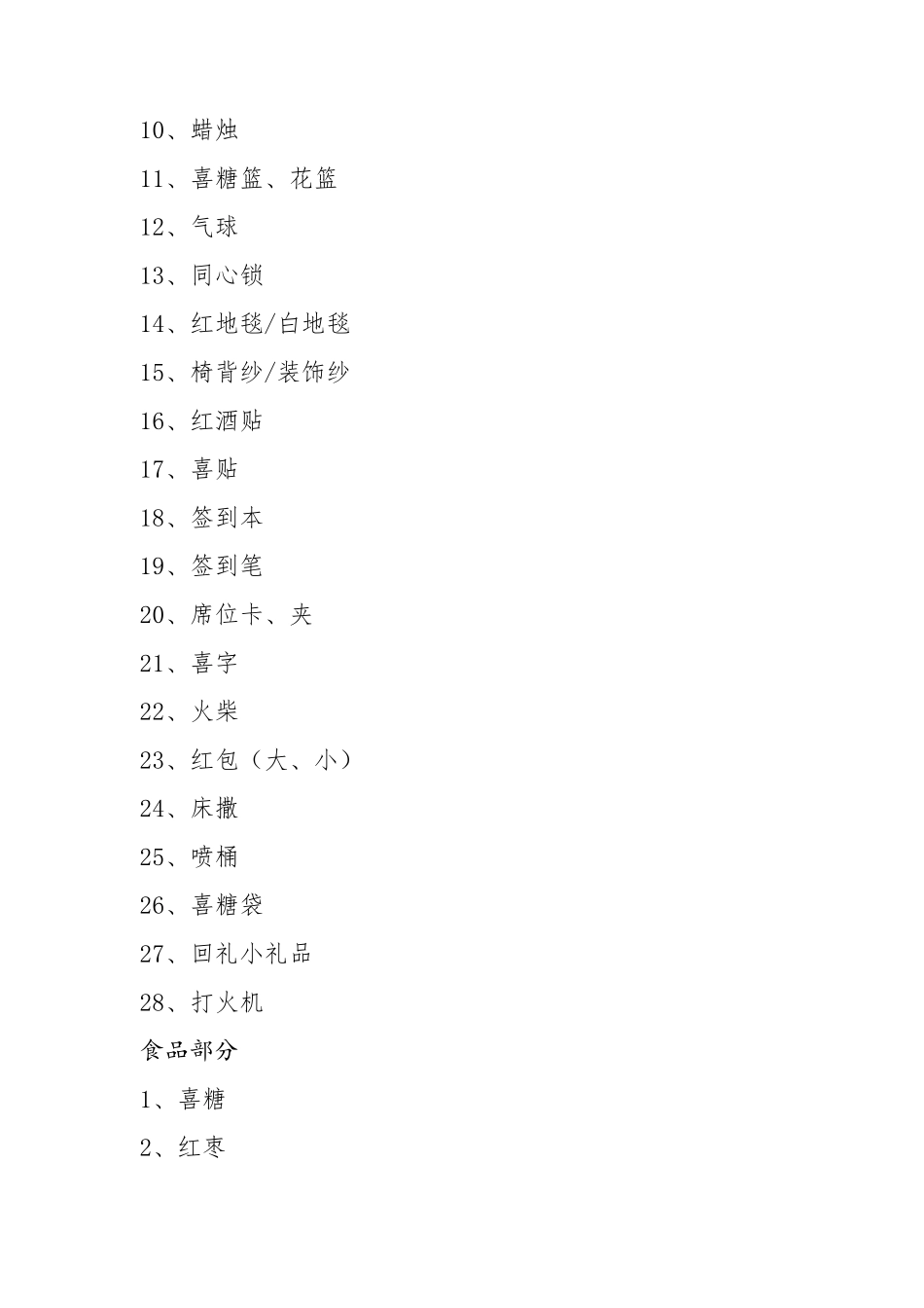 结婚物品采购清单(超全,必实用)_第3页