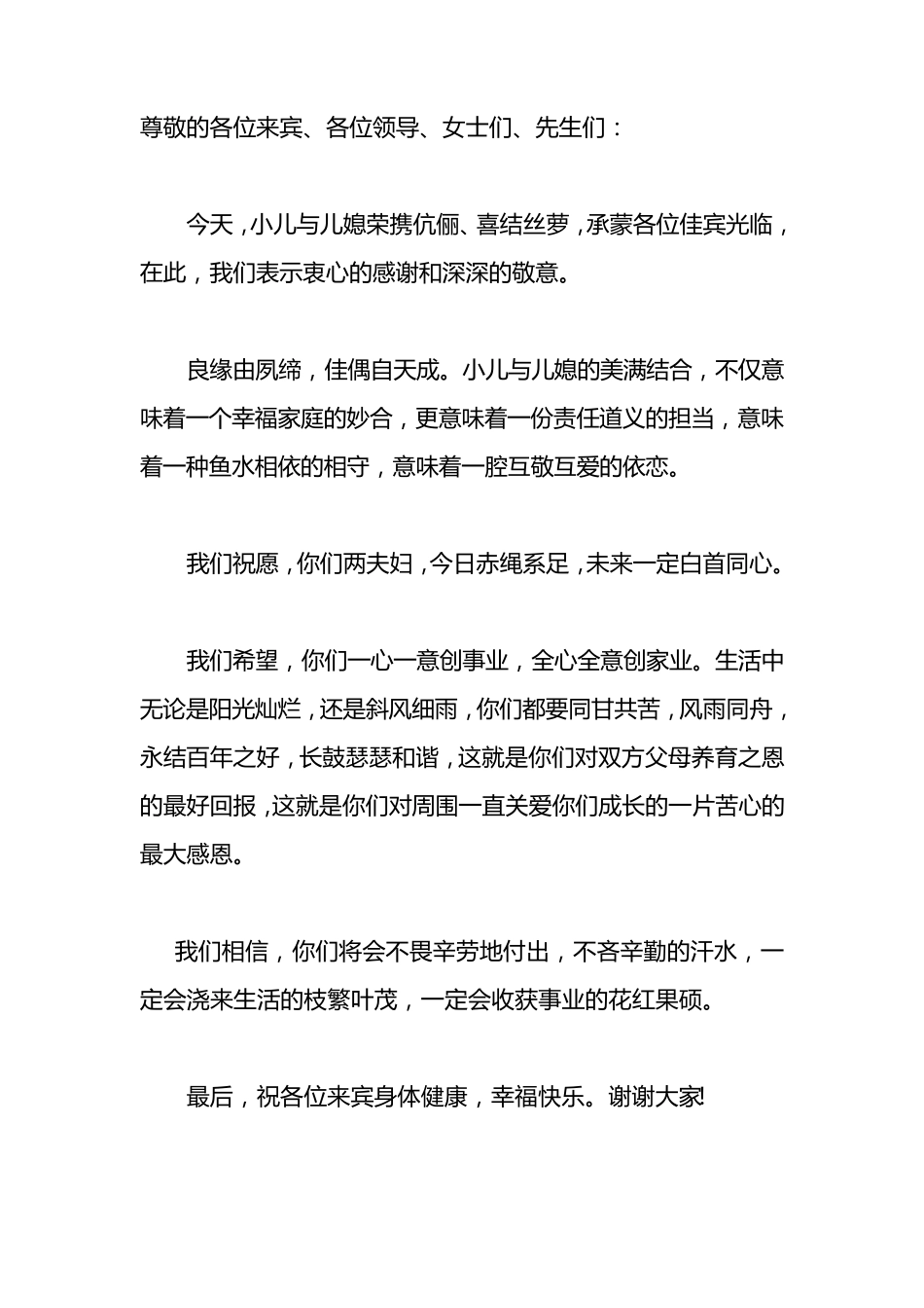 结婚父亲发言稿(多稿任选)_第1页