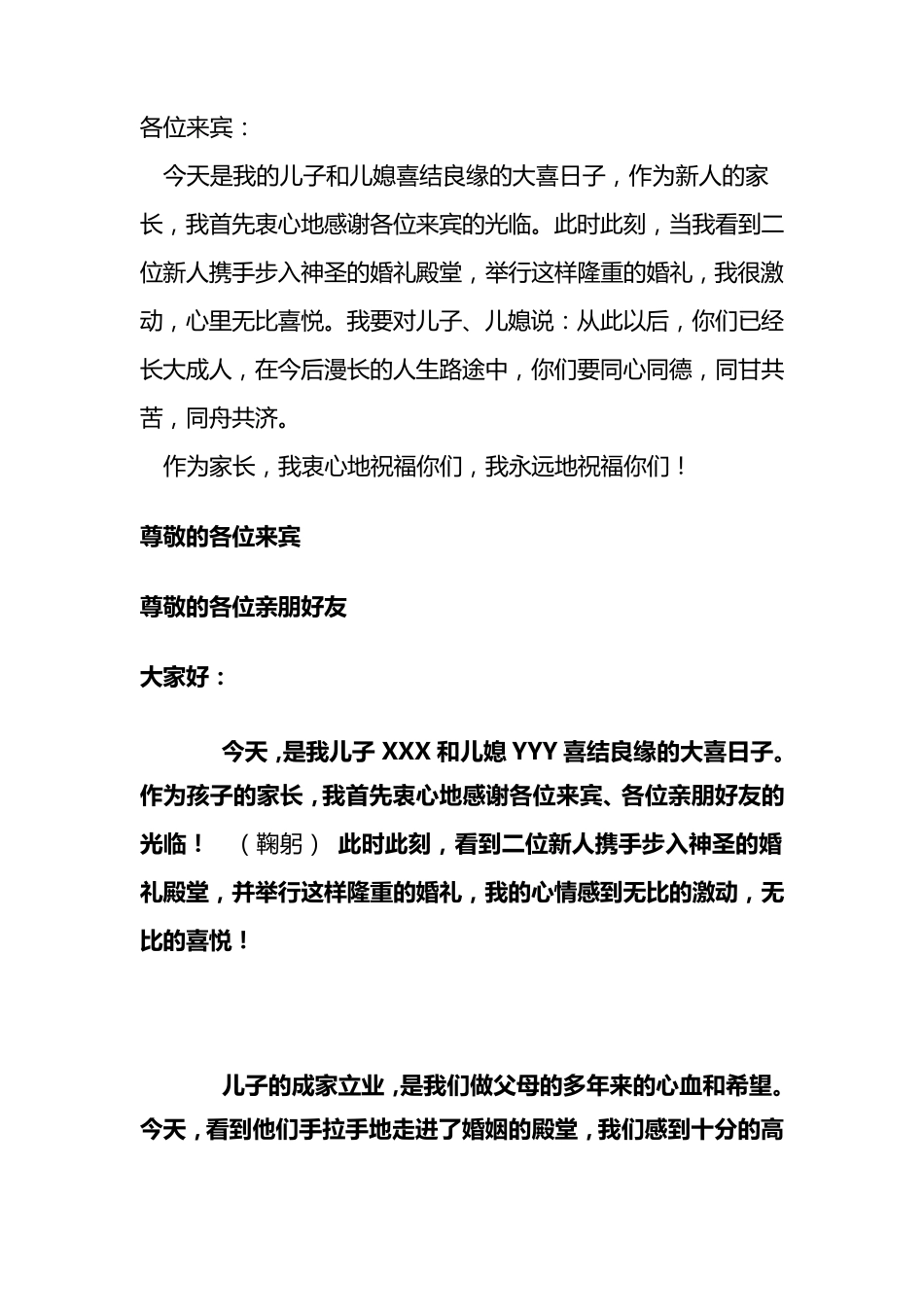 结婚父亲发言稿(多稿任选)_第2页