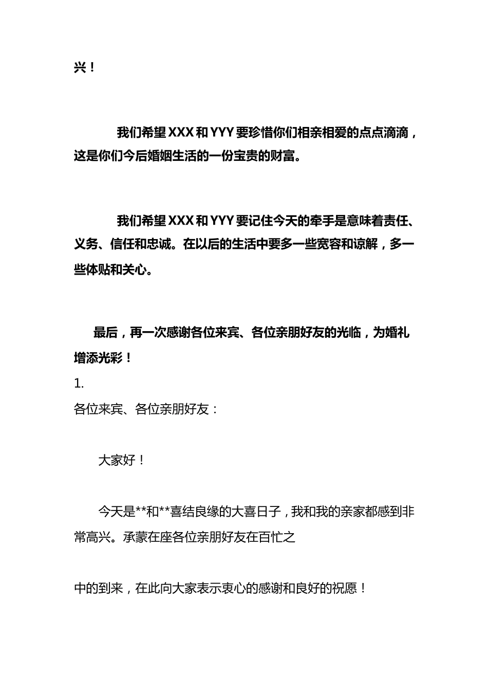 结婚父亲发言稿(多稿任选)_第3页