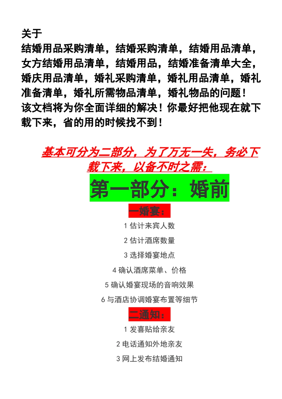 结婚用品采购清单_第1页