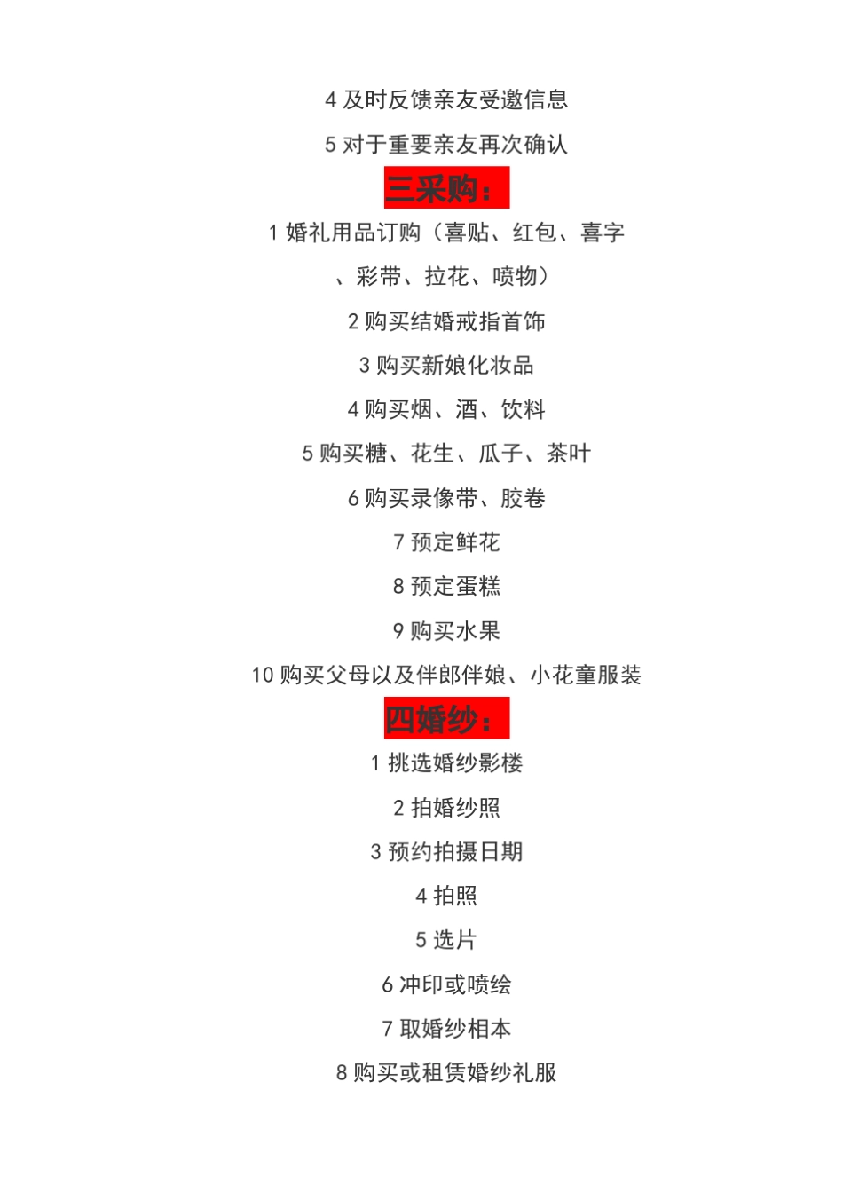 结婚用品采购清单_第2页
