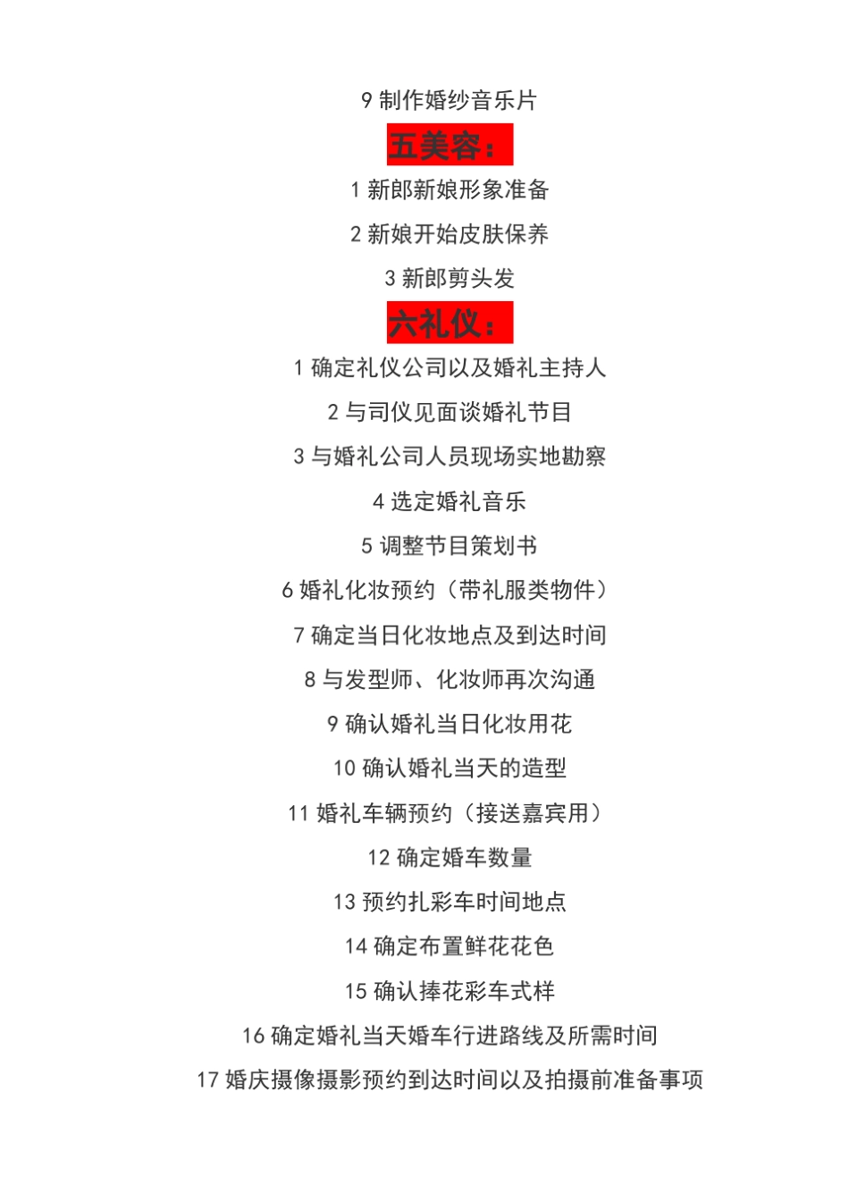 结婚用品采购清单_第3页