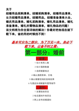 结婚用品采购清单