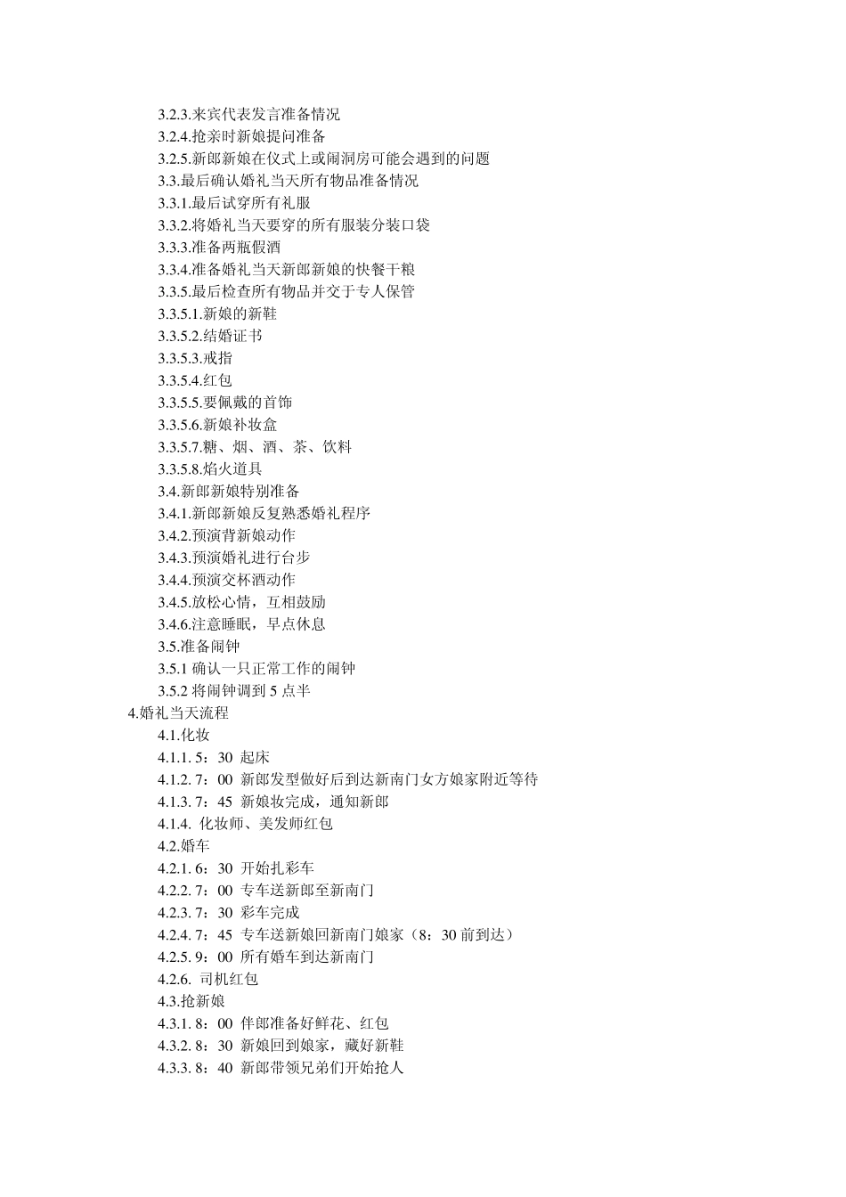 结婚礼仪仪式程序_第3页