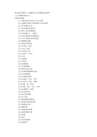 结婚礼仪仪式程序