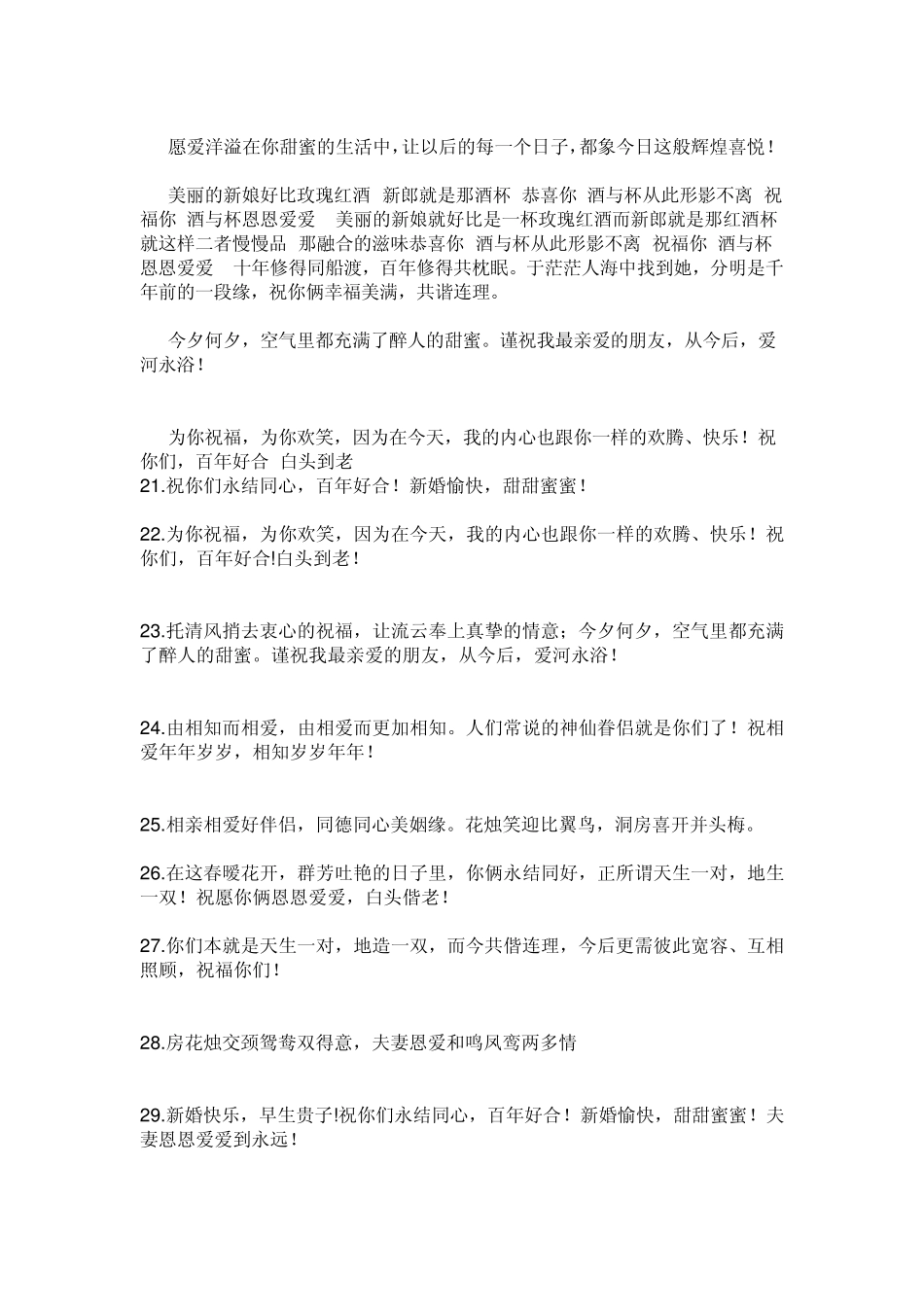结婚祝福词经典大全_第2页