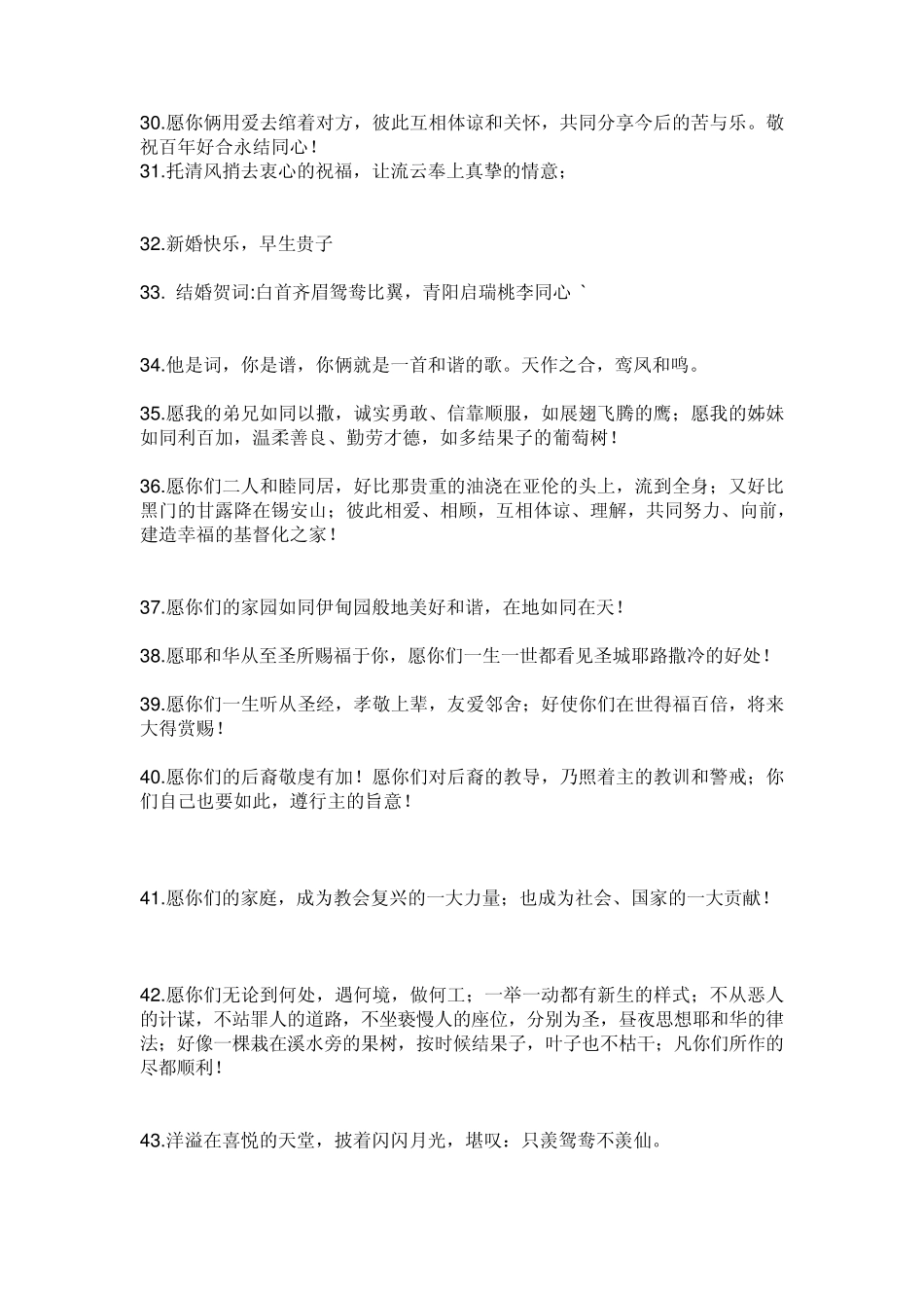 结婚祝福词经典大全_第3页