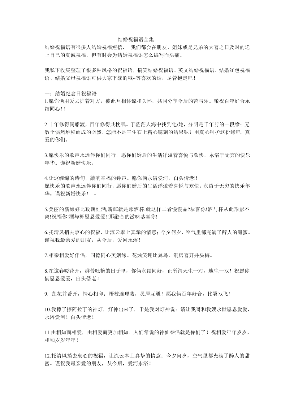 结婚祝福语全集_第1页