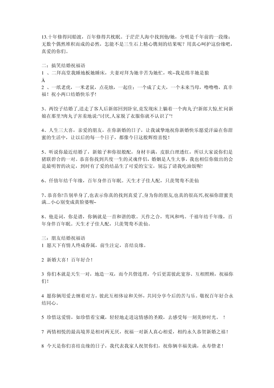 结婚祝福语全集_第2页