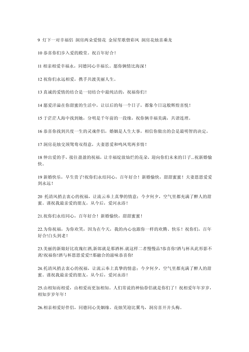结婚祝福语全集_第3页