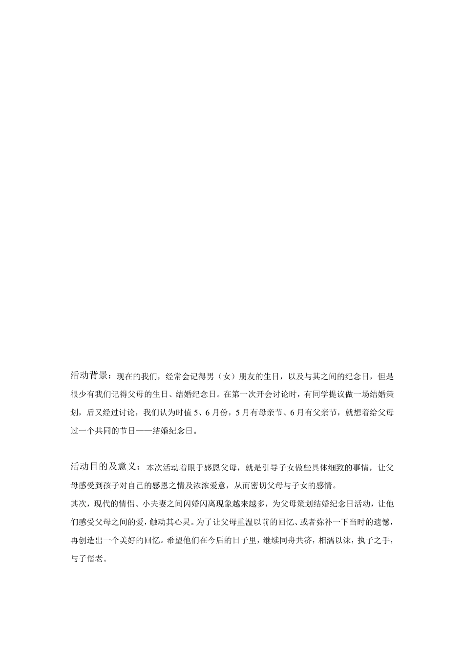 结婚纪念日策划书_第2页