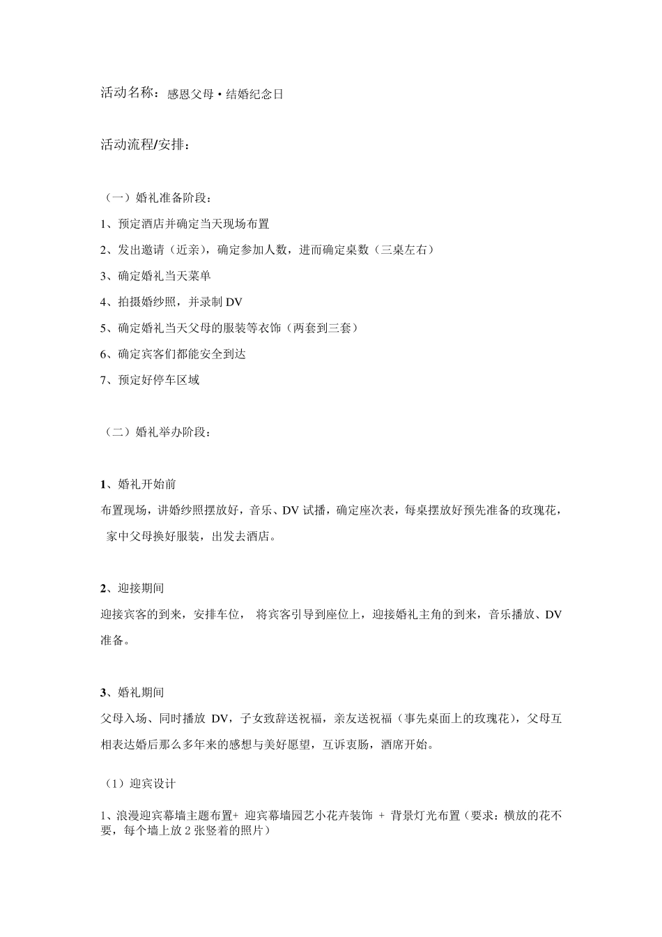 结婚纪念日策划书_第3页